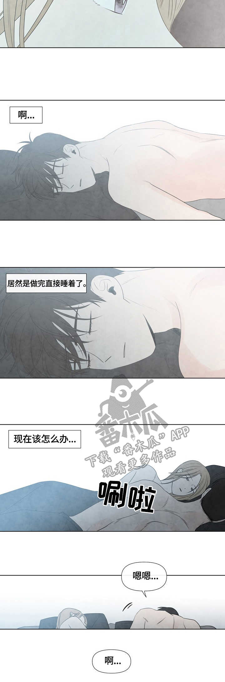 迷情咖啡店漫画,第9章：关系1图