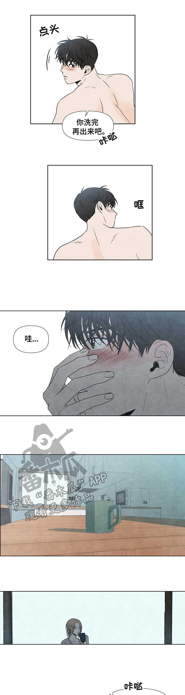 迷情咖啡店漫画,第9章：关系3图