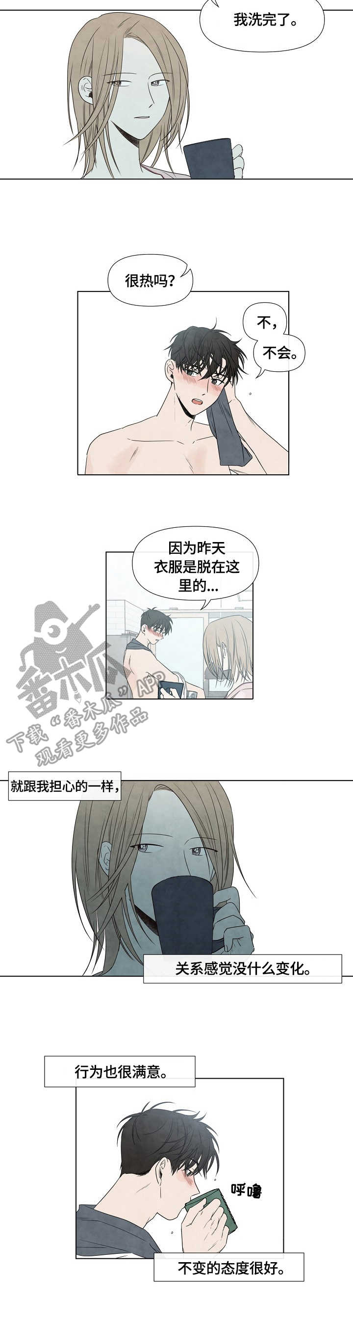 迷情咖啡店漫画,第9章：关系4图