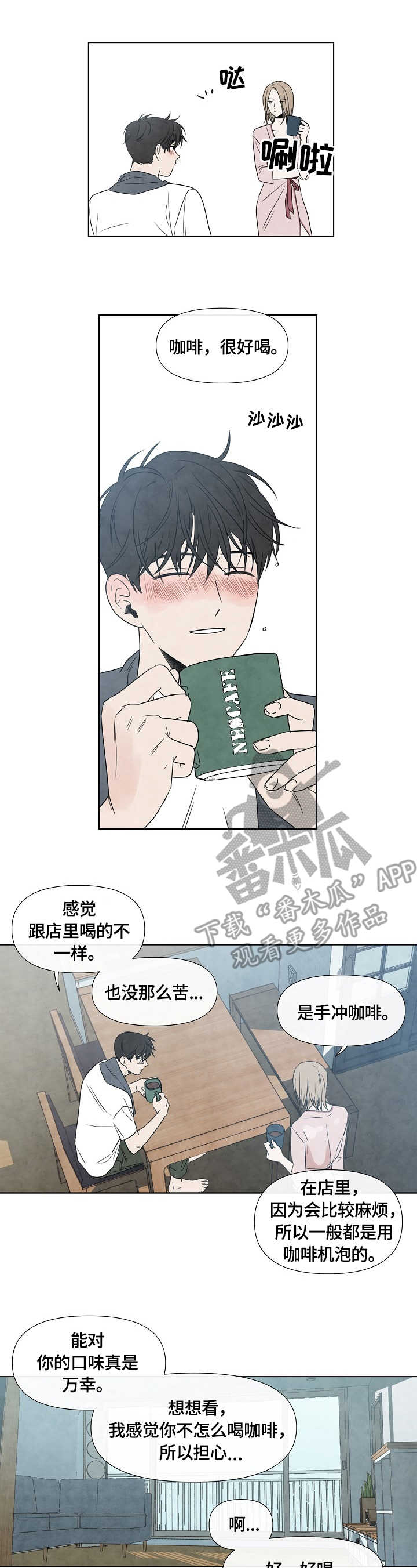 迷情咖啡店漫画,第9章：关系5图