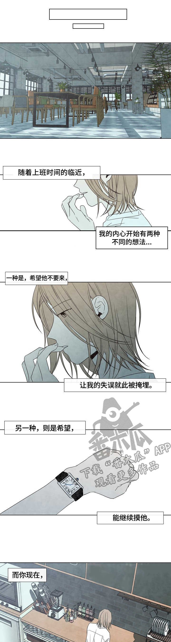 迷情咖啡店漫画,第9章：关系4图