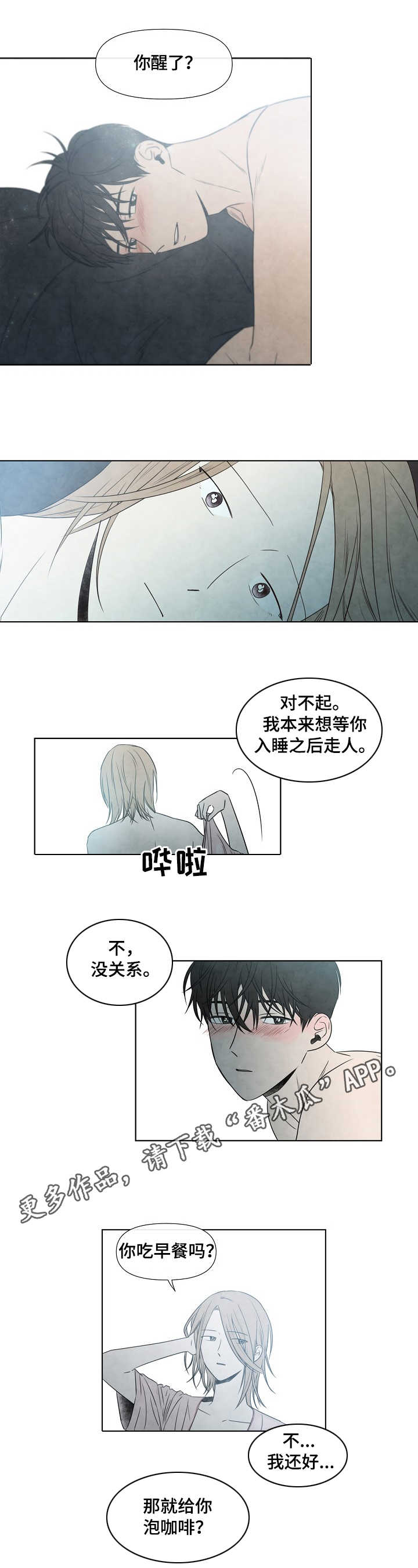 迷情咖啡店漫画,第9章：关系2图