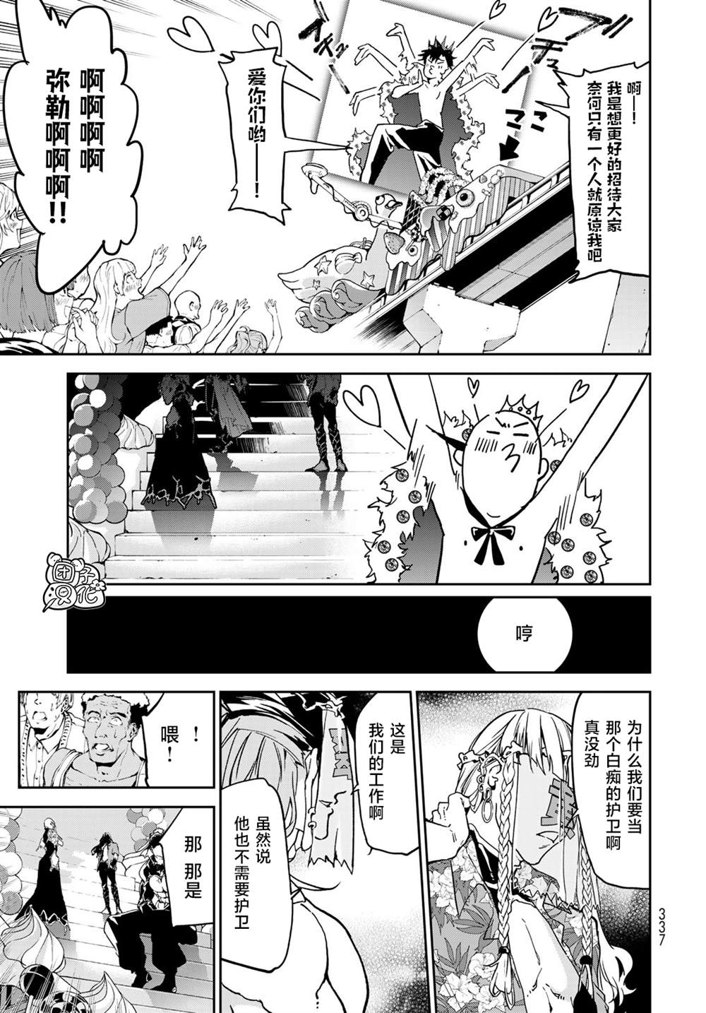 六道斗争纪漫画,第9话3图