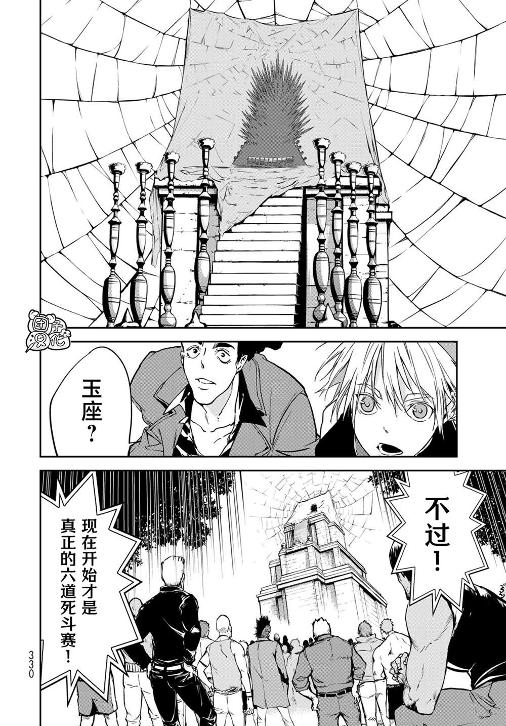 六道斗争纪漫画,第9话2图