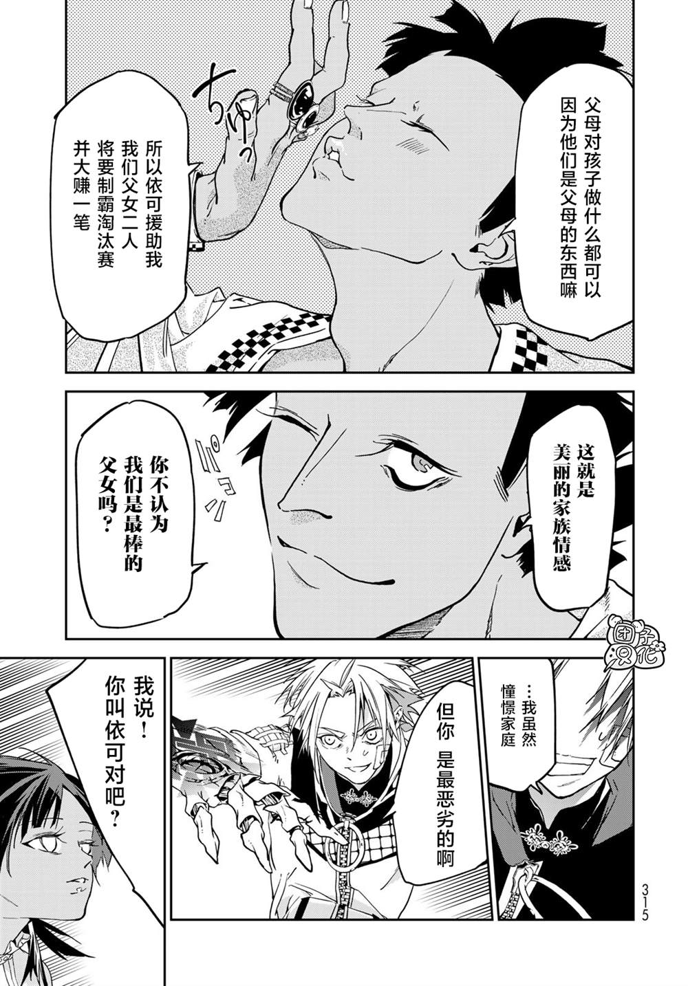 六道斗争纪漫画,第9话2图