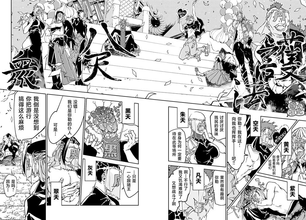 六道斗争纪漫画,第9话4图