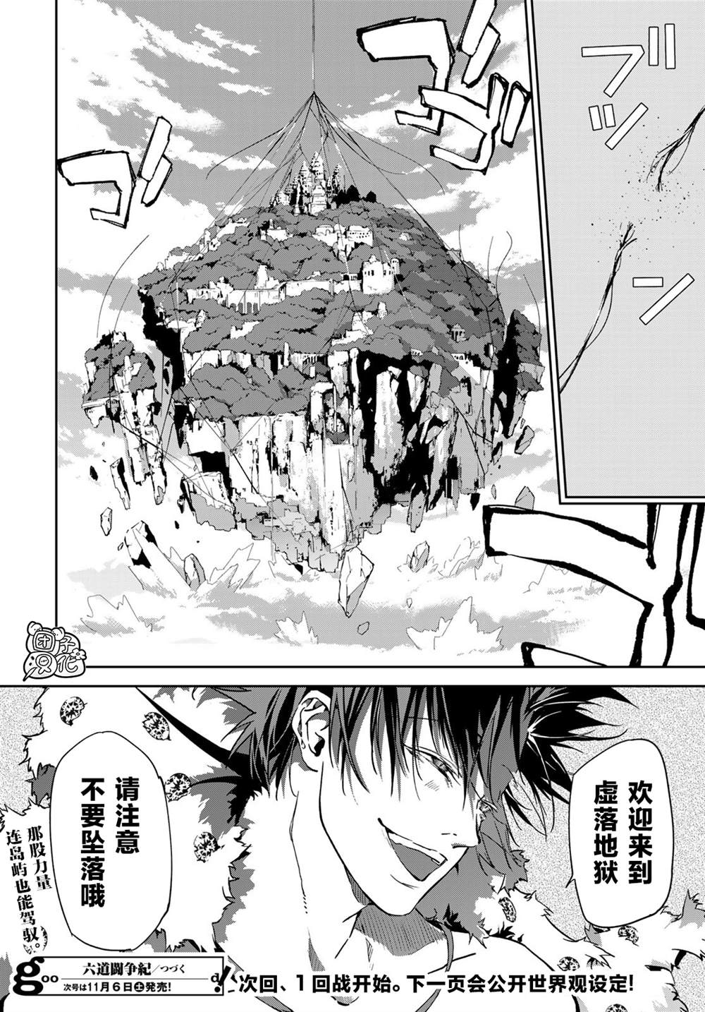 六道斗争纪漫画,第9话1图