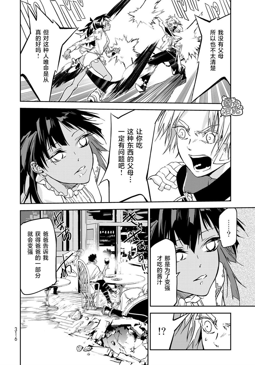 六道斗争纪漫画,第9话3图