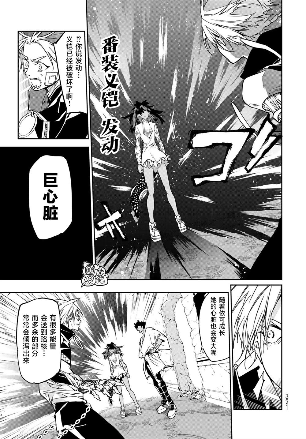 六道斗争纪漫画,第9话3图