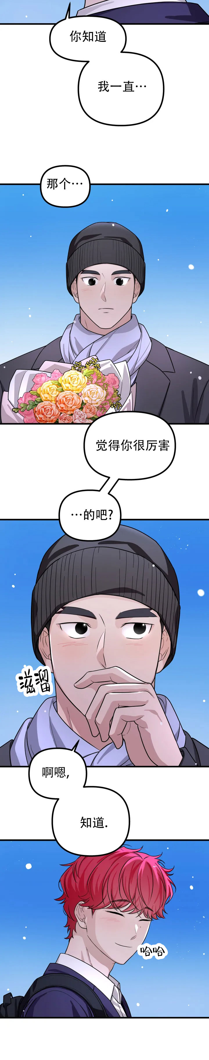 连雾什么意思漫画,第2话2图