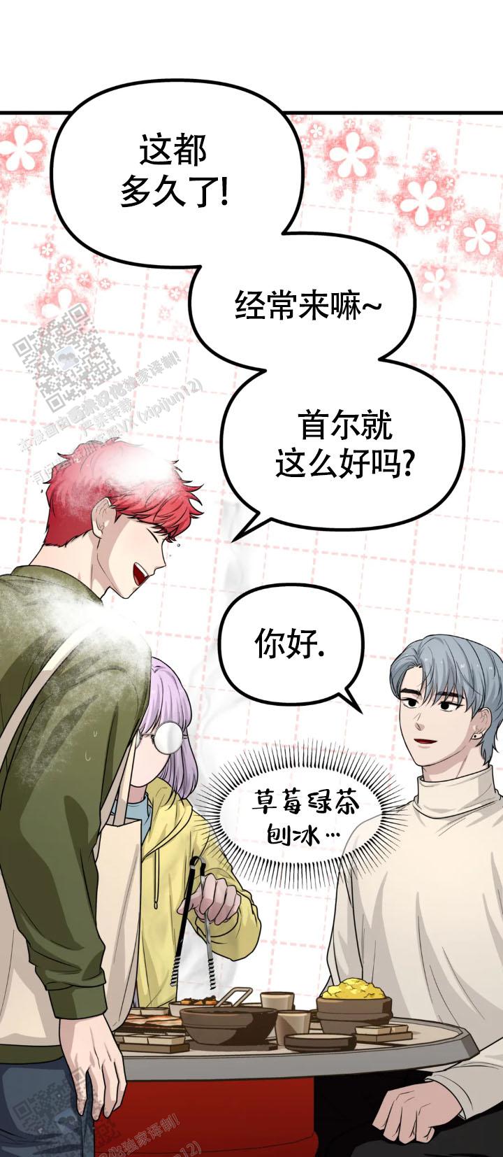 晚上有浓雾漫画,第7话2图