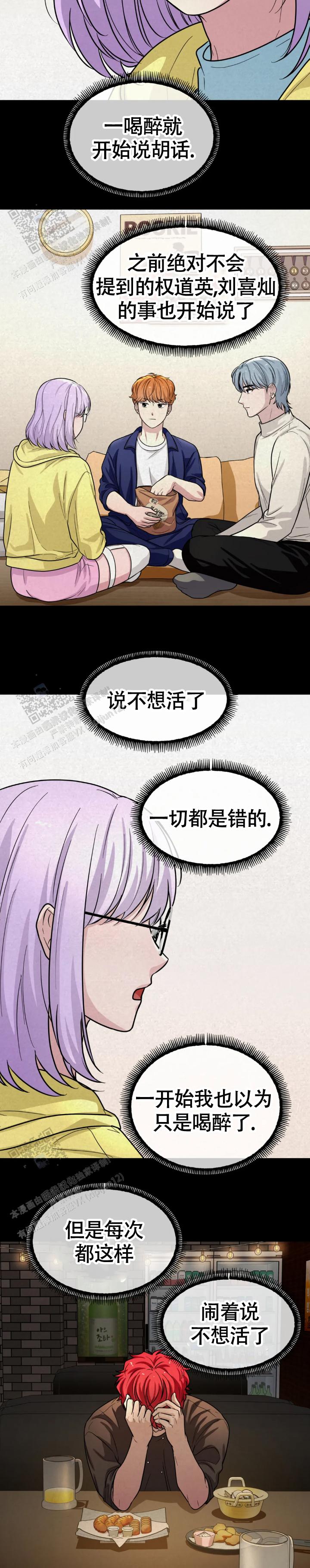 连日作战让日军疲惫不堪漫画,第7话2图