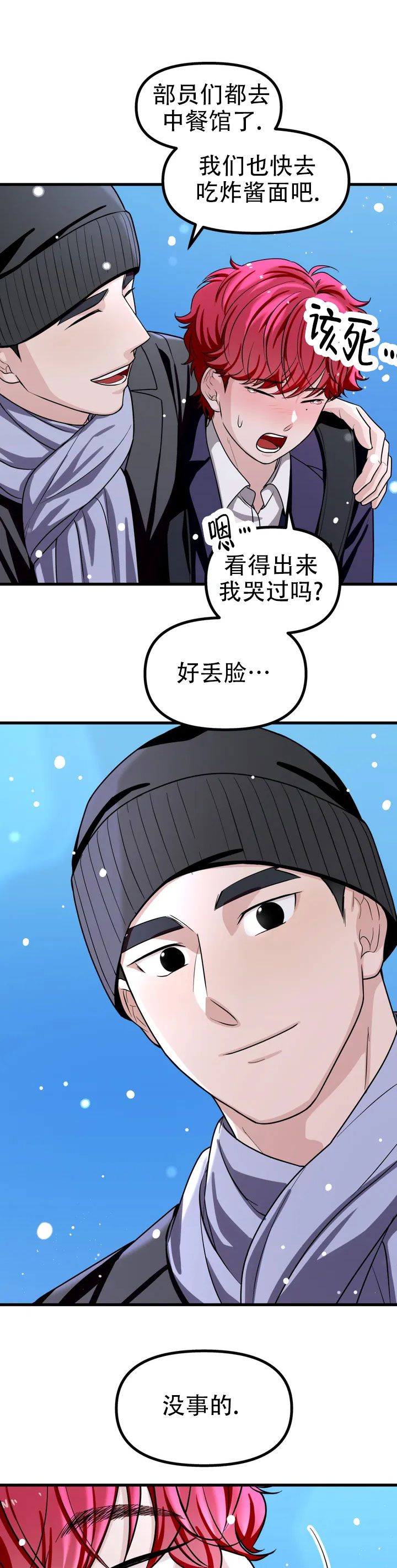 连日浓雾漫画,第3话4图