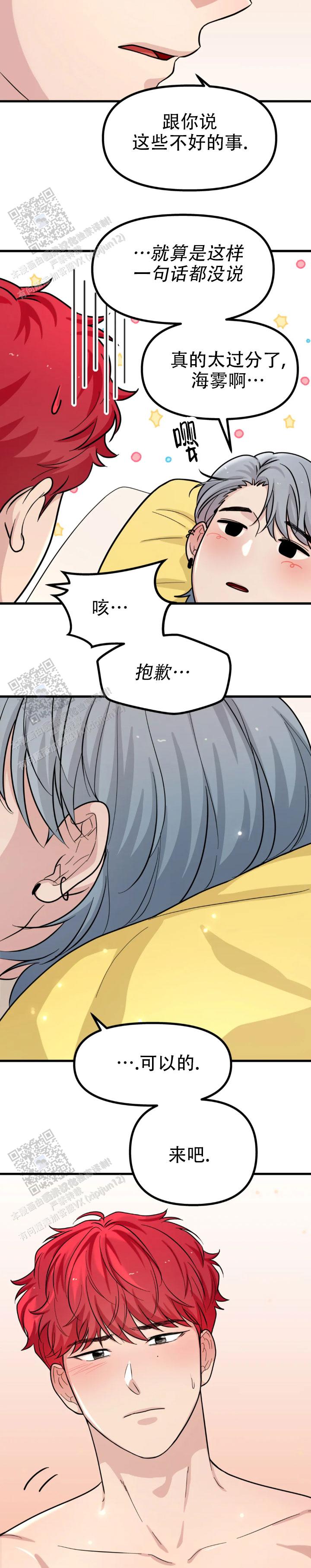 连日暴雨雨雾缭绕漫画,第9话3图