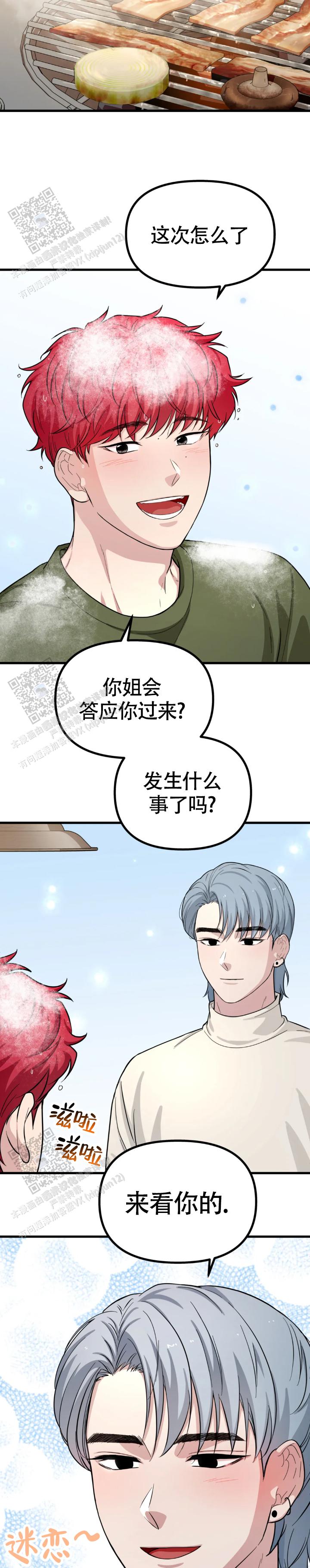 晚上有浓雾漫画,第7话4图