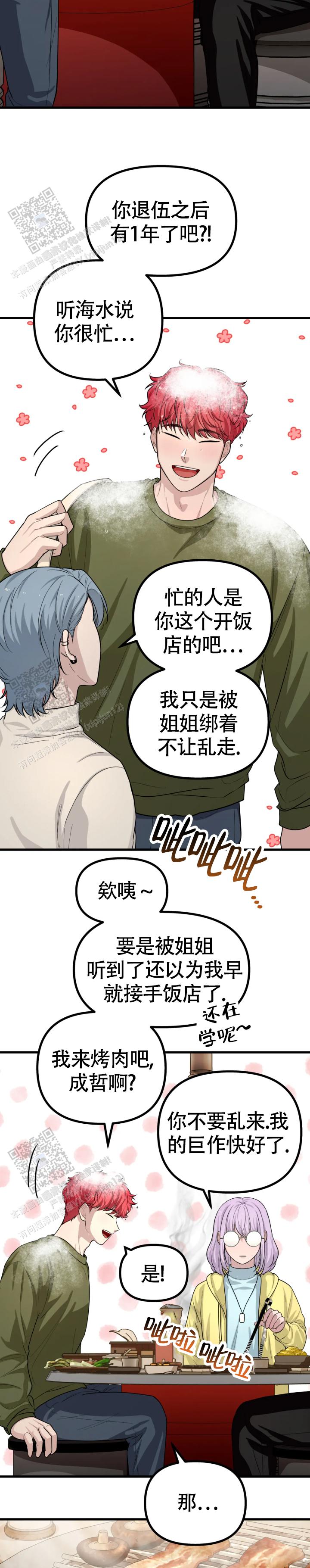 晚上有浓雾漫画,第7话3图