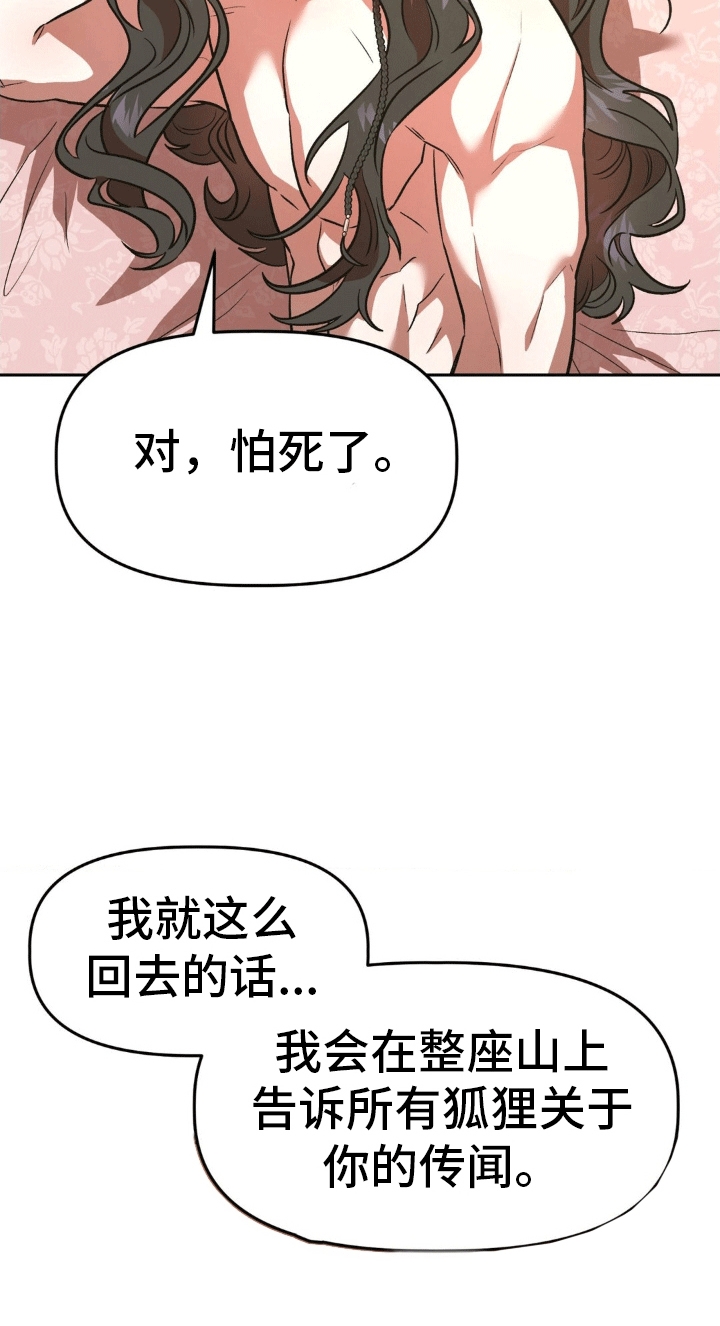 九尾狐出嫁漫画,第8话1图