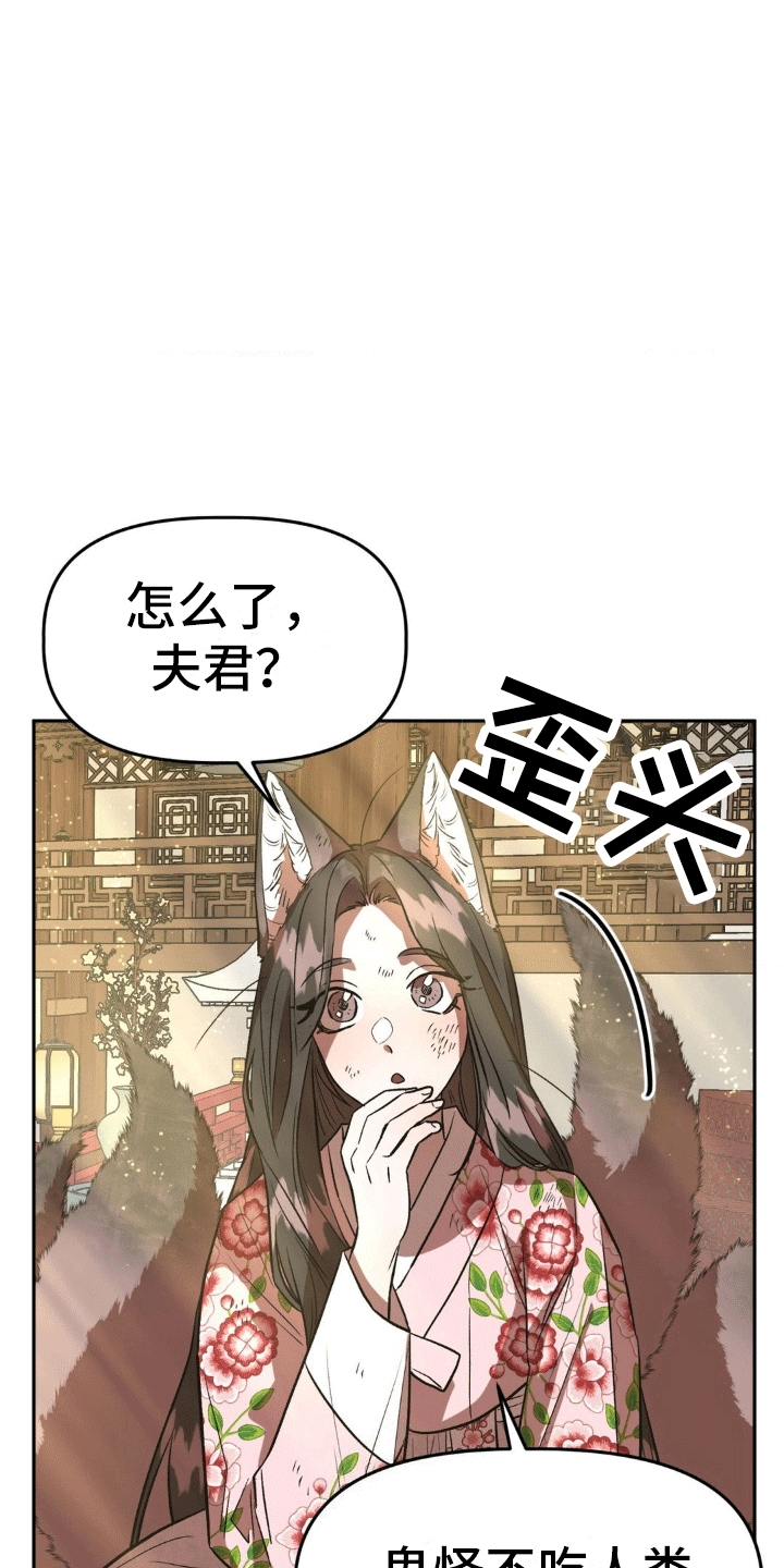 九尾狐新娘漫画,第10话2图