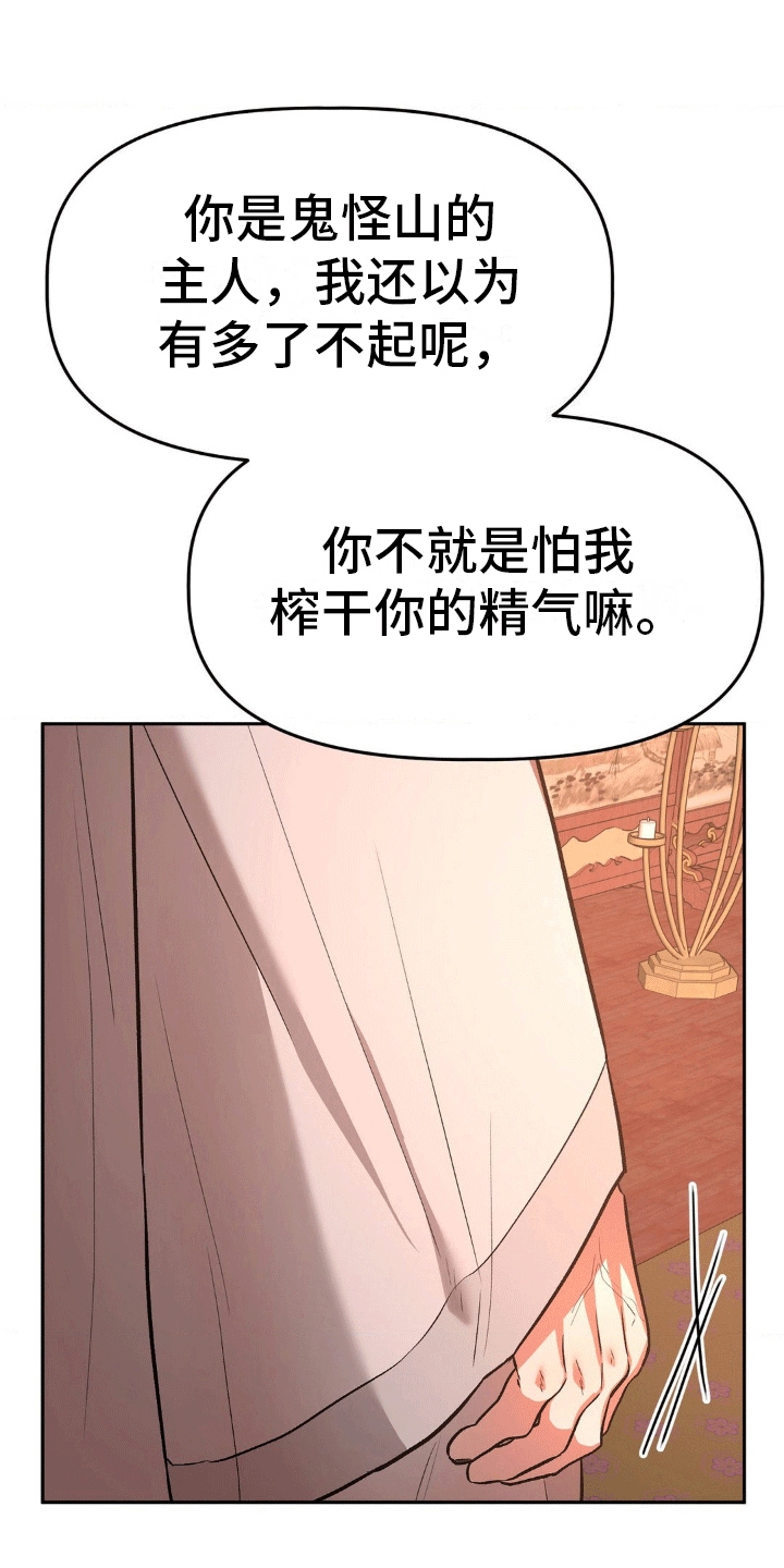 九尾狐新娘动画漫画,第6话1图