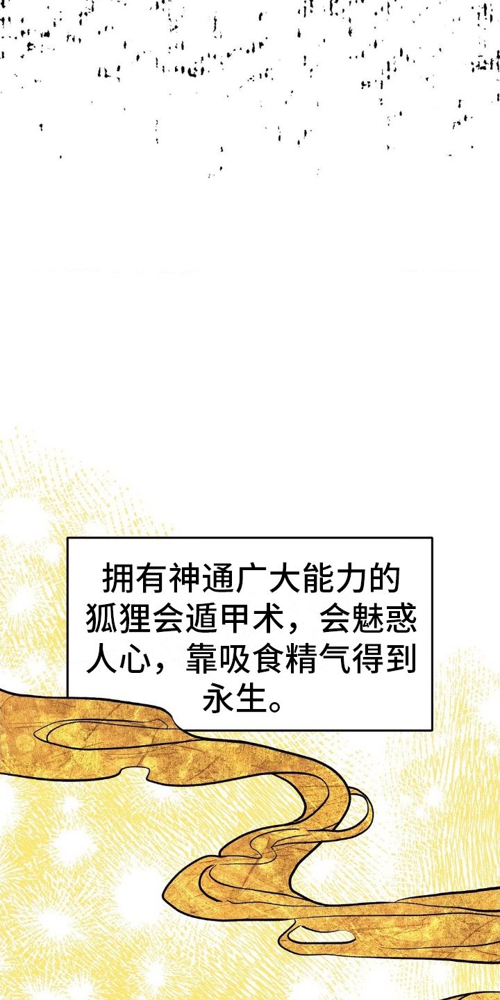 九尾狐新娘漫画,第5话5图