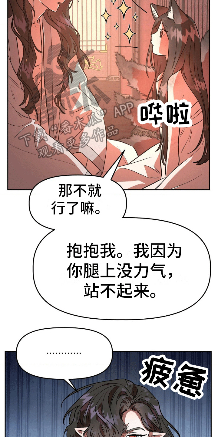 九尾狐新娘妆漫画,第7话2图