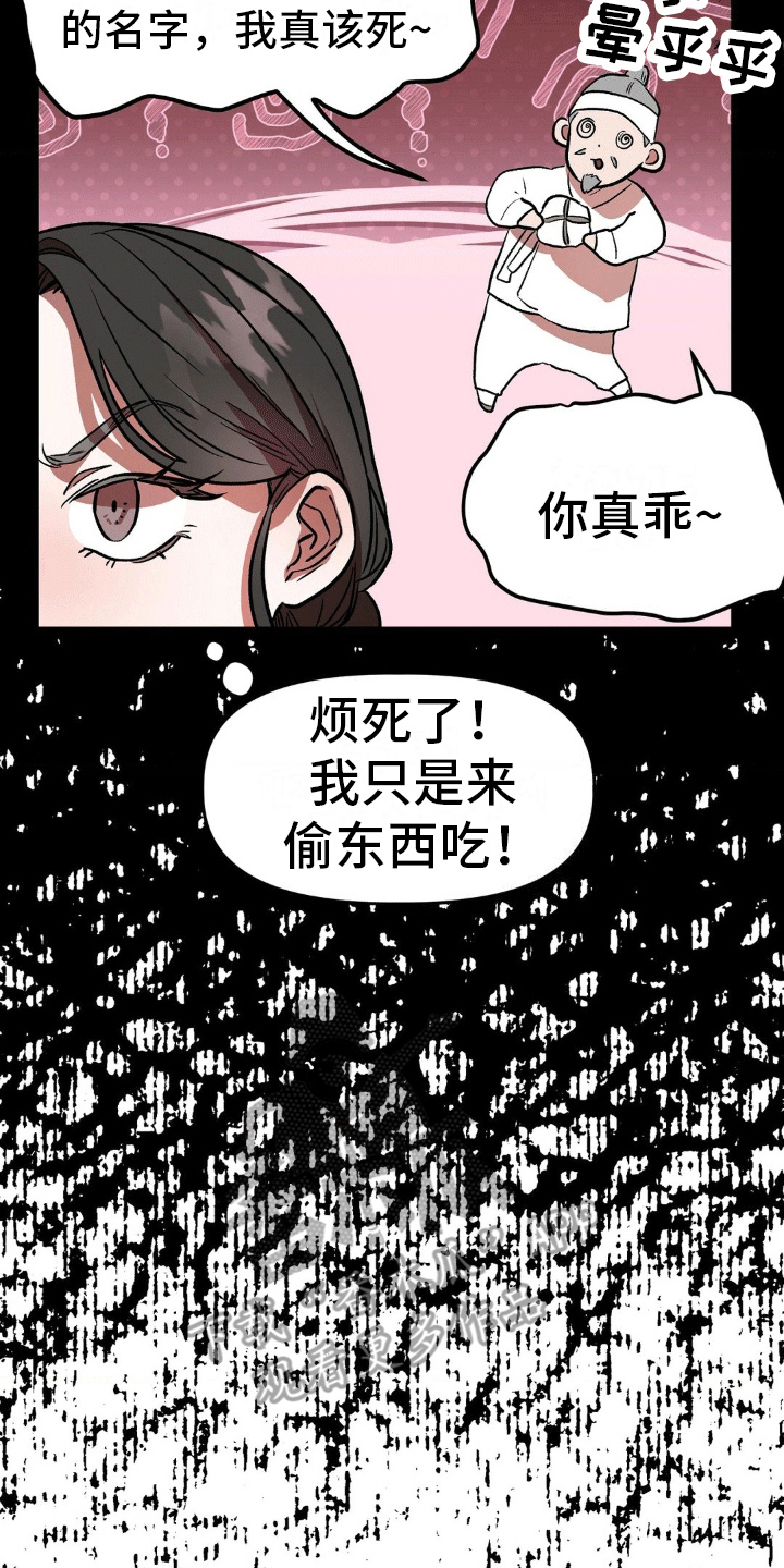 九尾狐新娘漫画,第5话4图