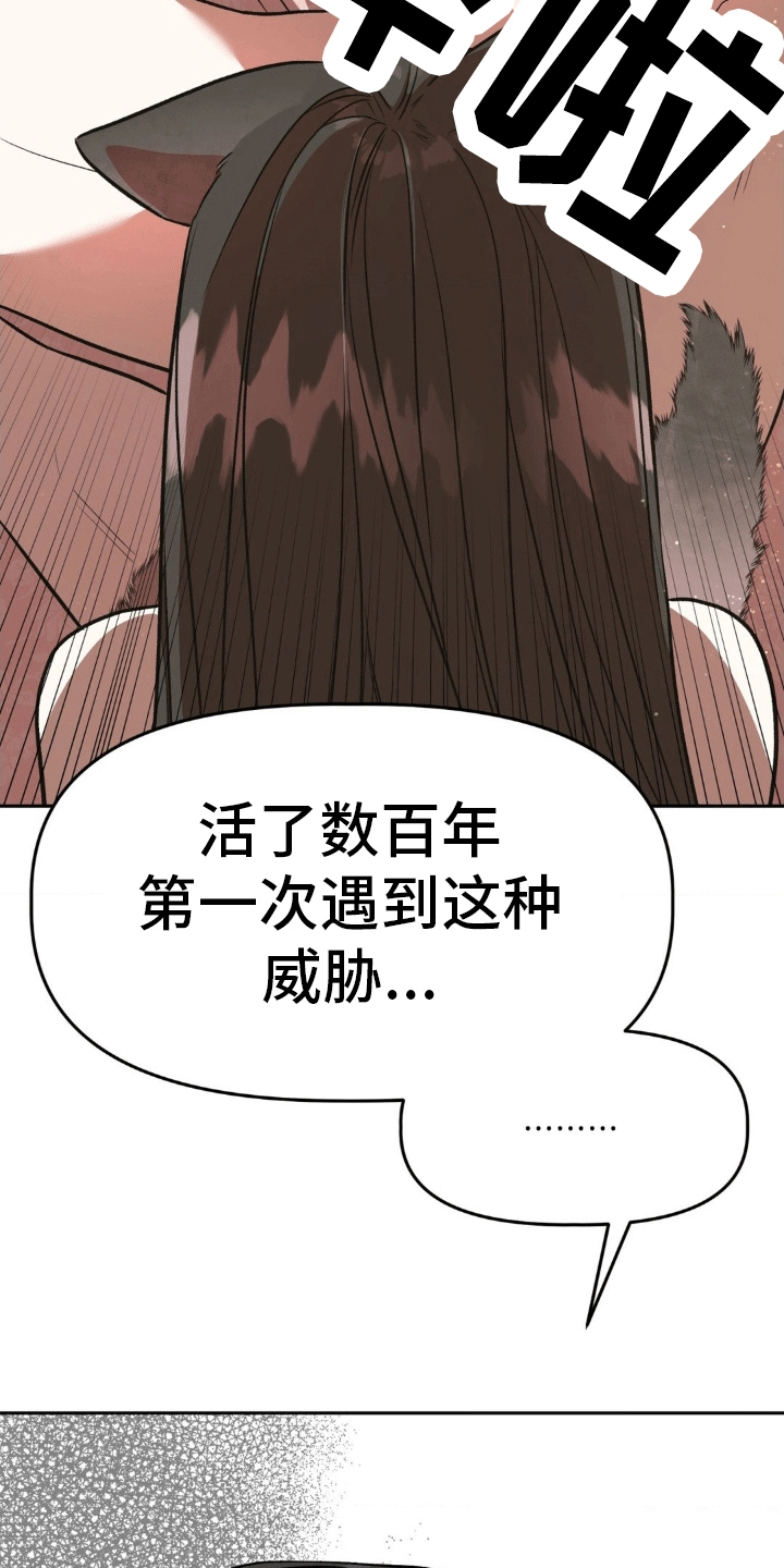 九尾狐出嫁漫画,第8话2图