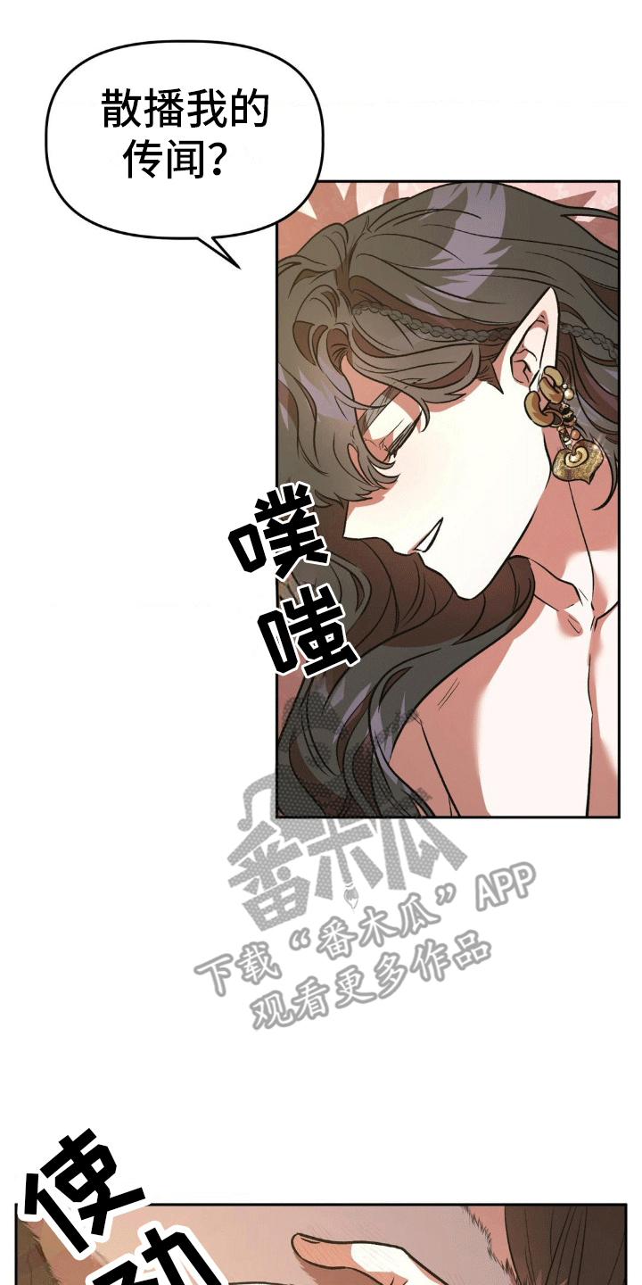 九尾狐出嫁漫画,第8话2图