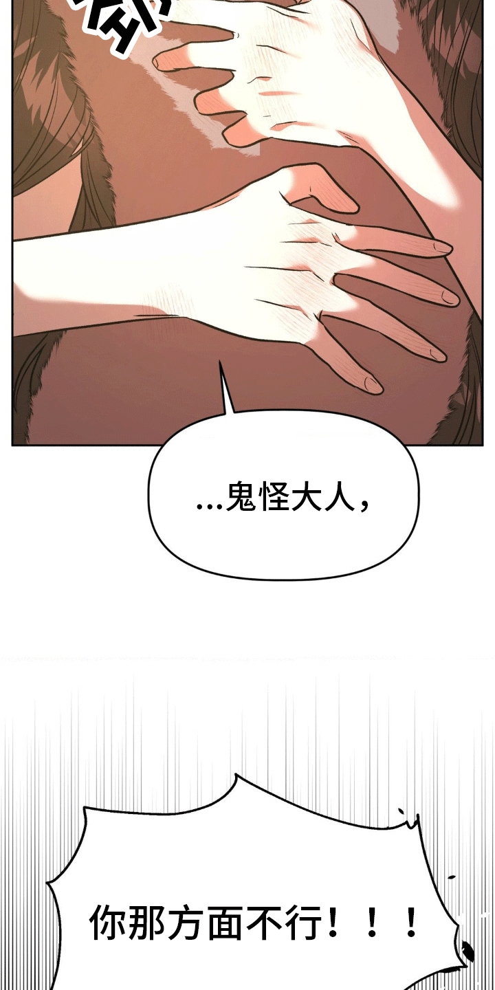 九尾狐出嫁漫画,第8话3图