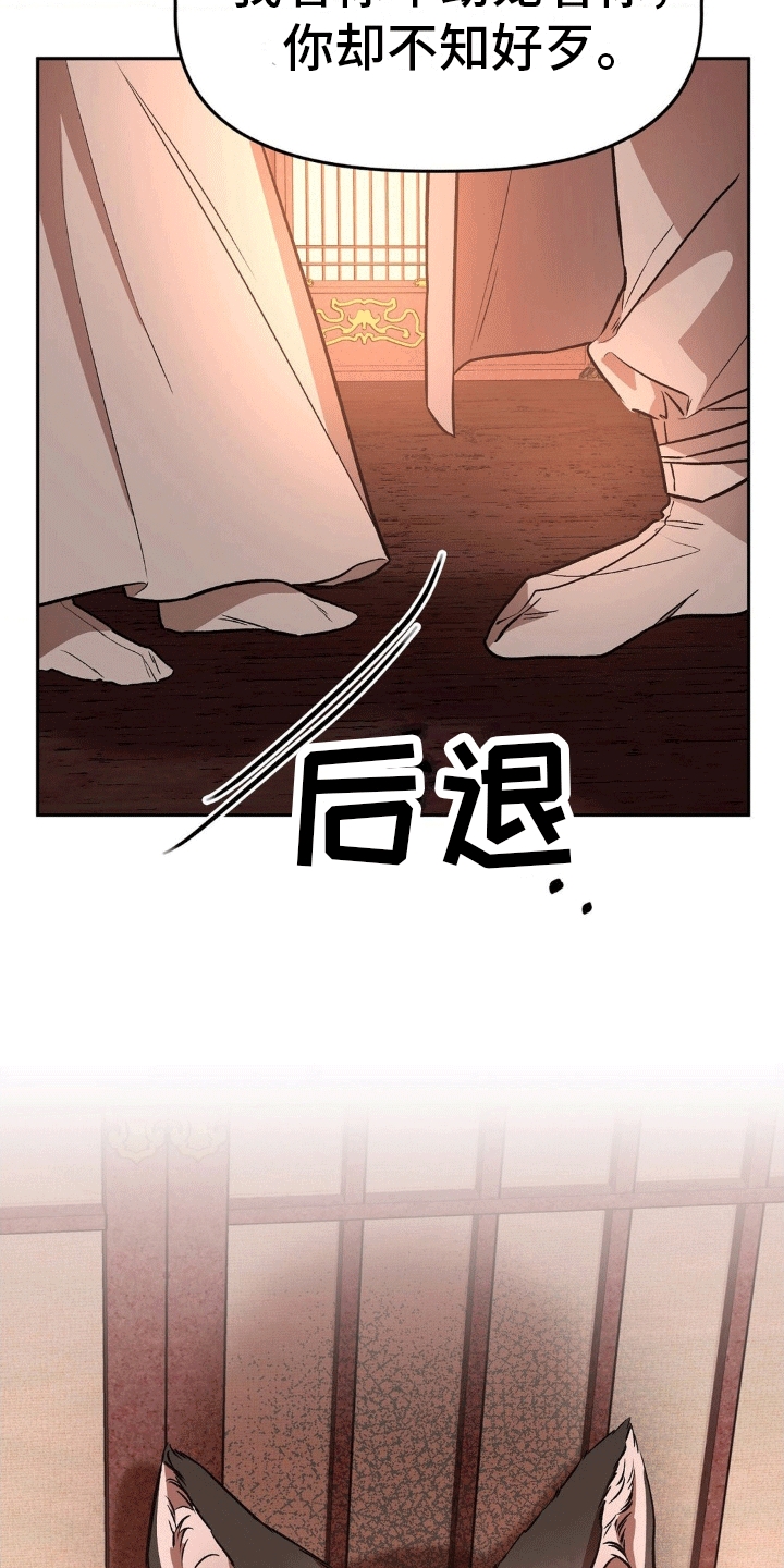 九尾狐新娘动画漫画,第6话5图