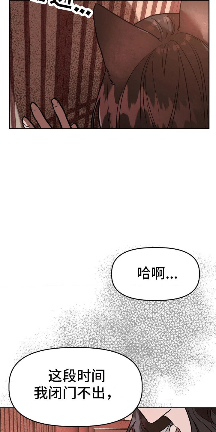 九尾狐新娘动画漫画,第6话2图