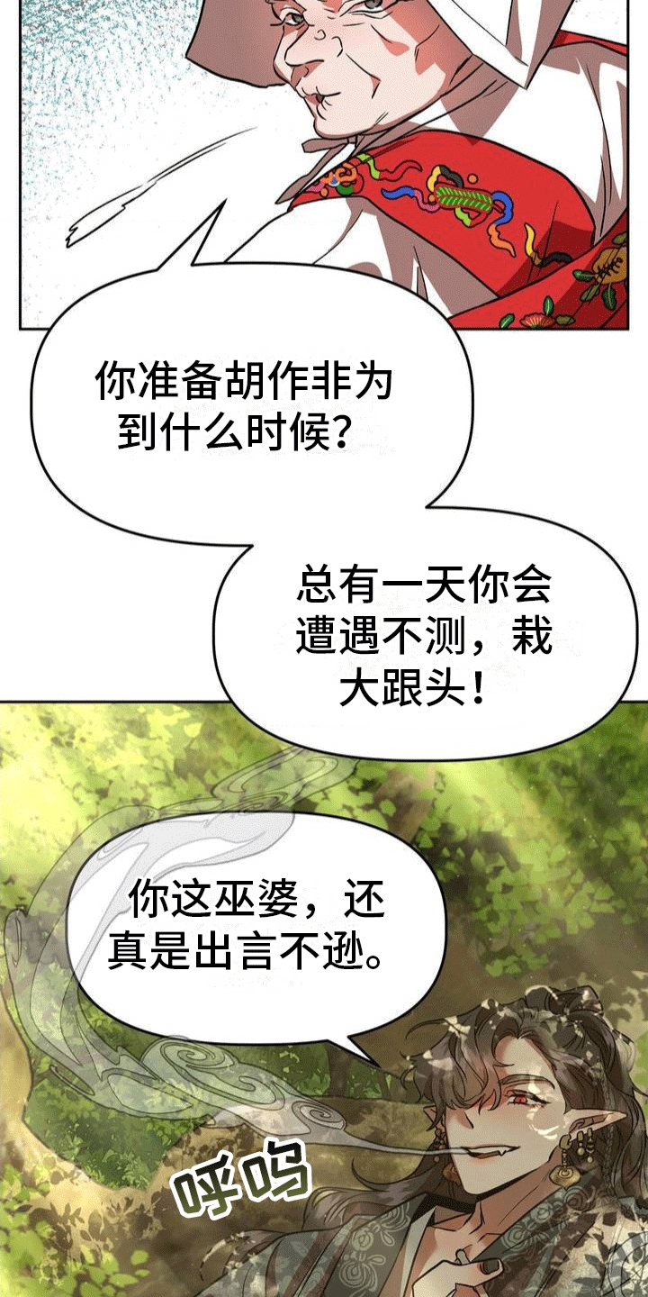 九尾狐新娘的恐怖传说漫画,第1话5图