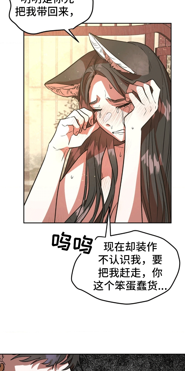 九尾狐出嫁漫画,第8话5图