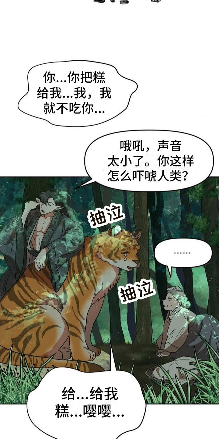 九尾狐新娘的恐怖传说漫画,第1话1图