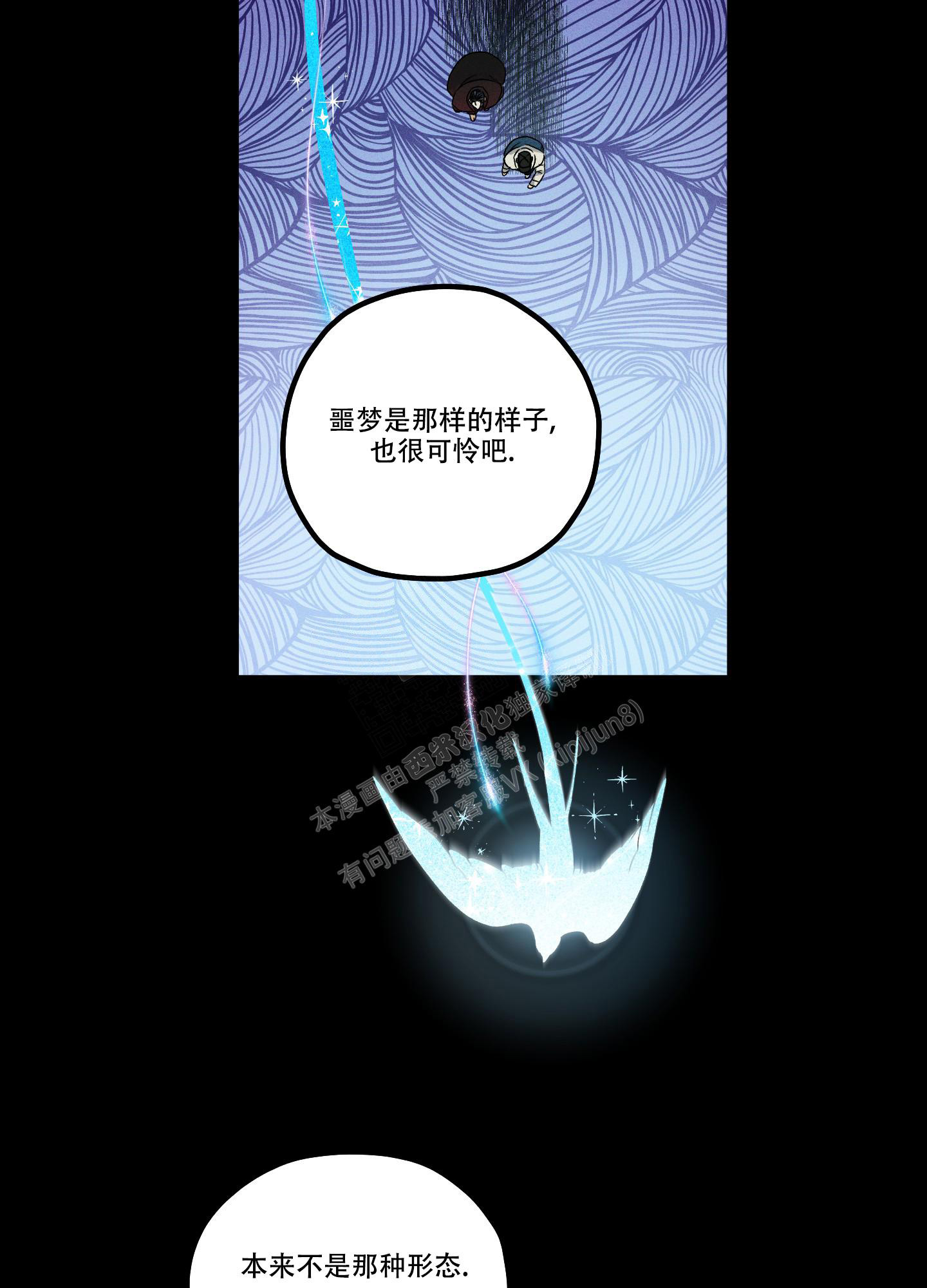 噩梦中的你漫画,第3话3图