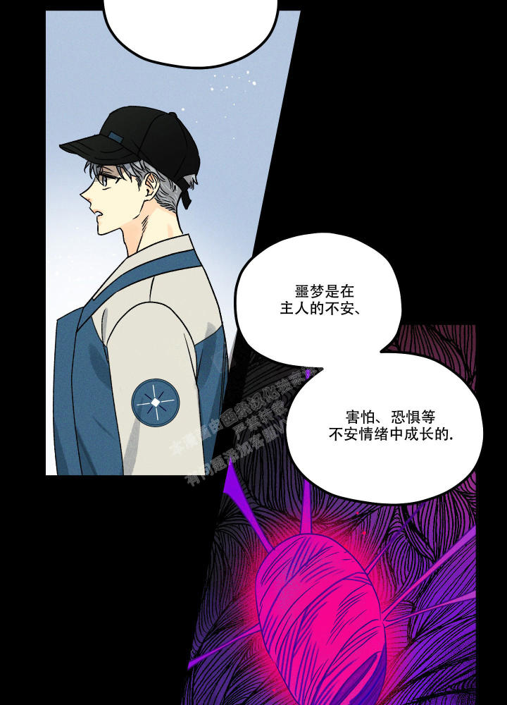 噩梦中的你漫画,第3话4图