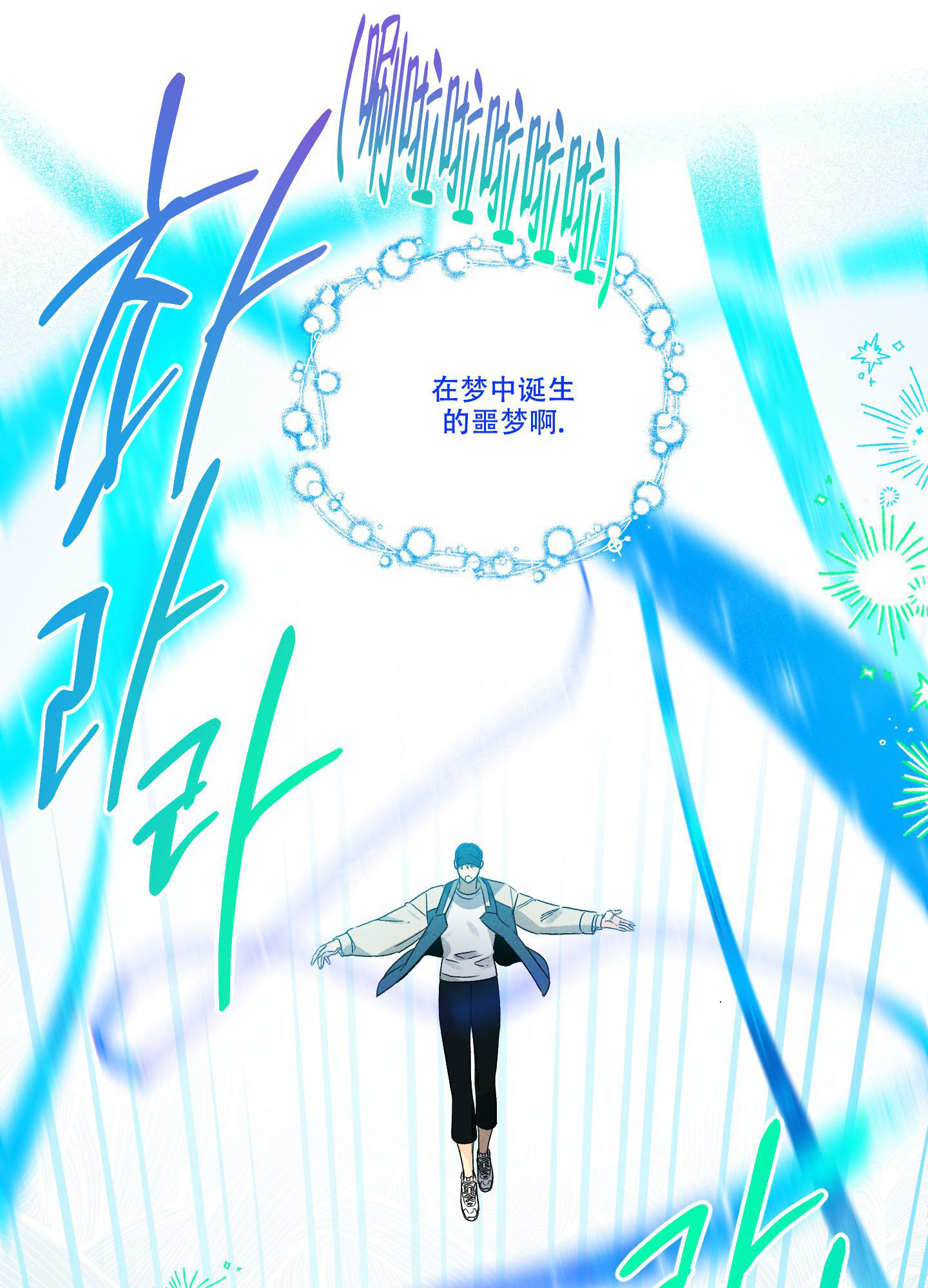 噩梦中的星星漫画,第3话1图