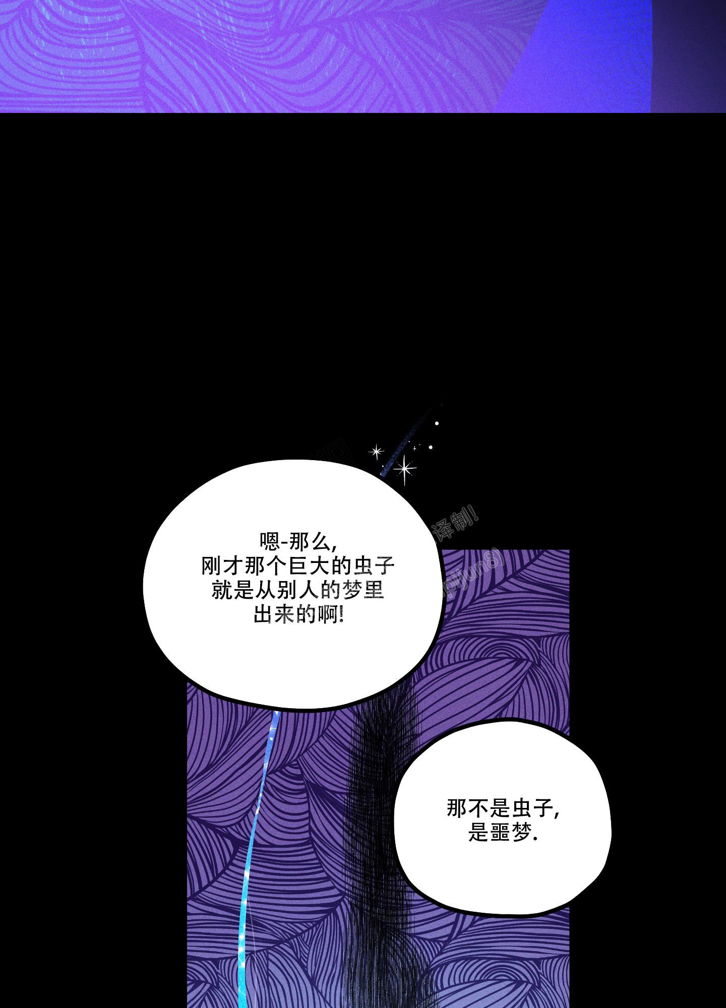 噩梦中的你漫画,第3话2图