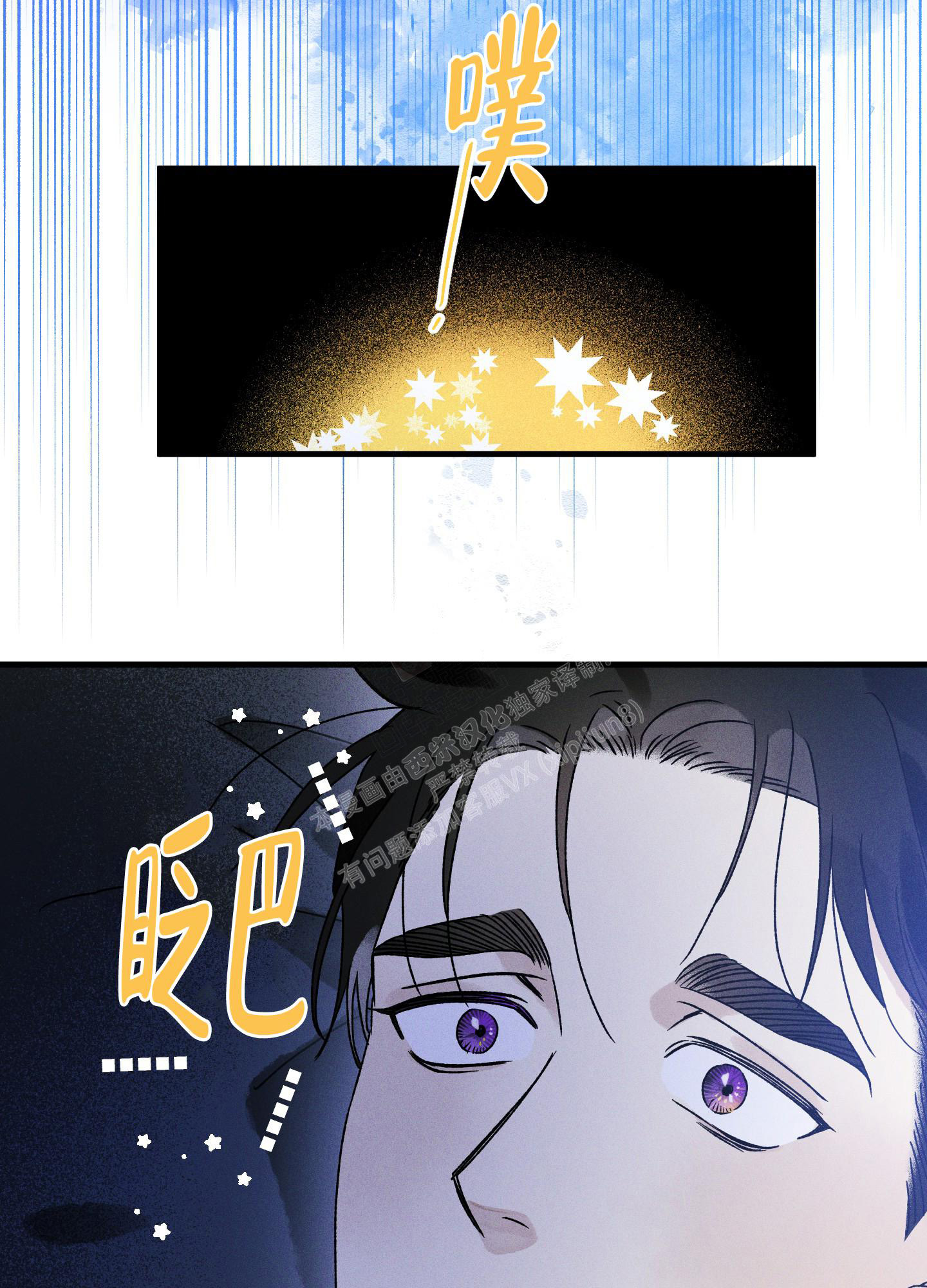 噩梦中的星星漫画,第5话3图