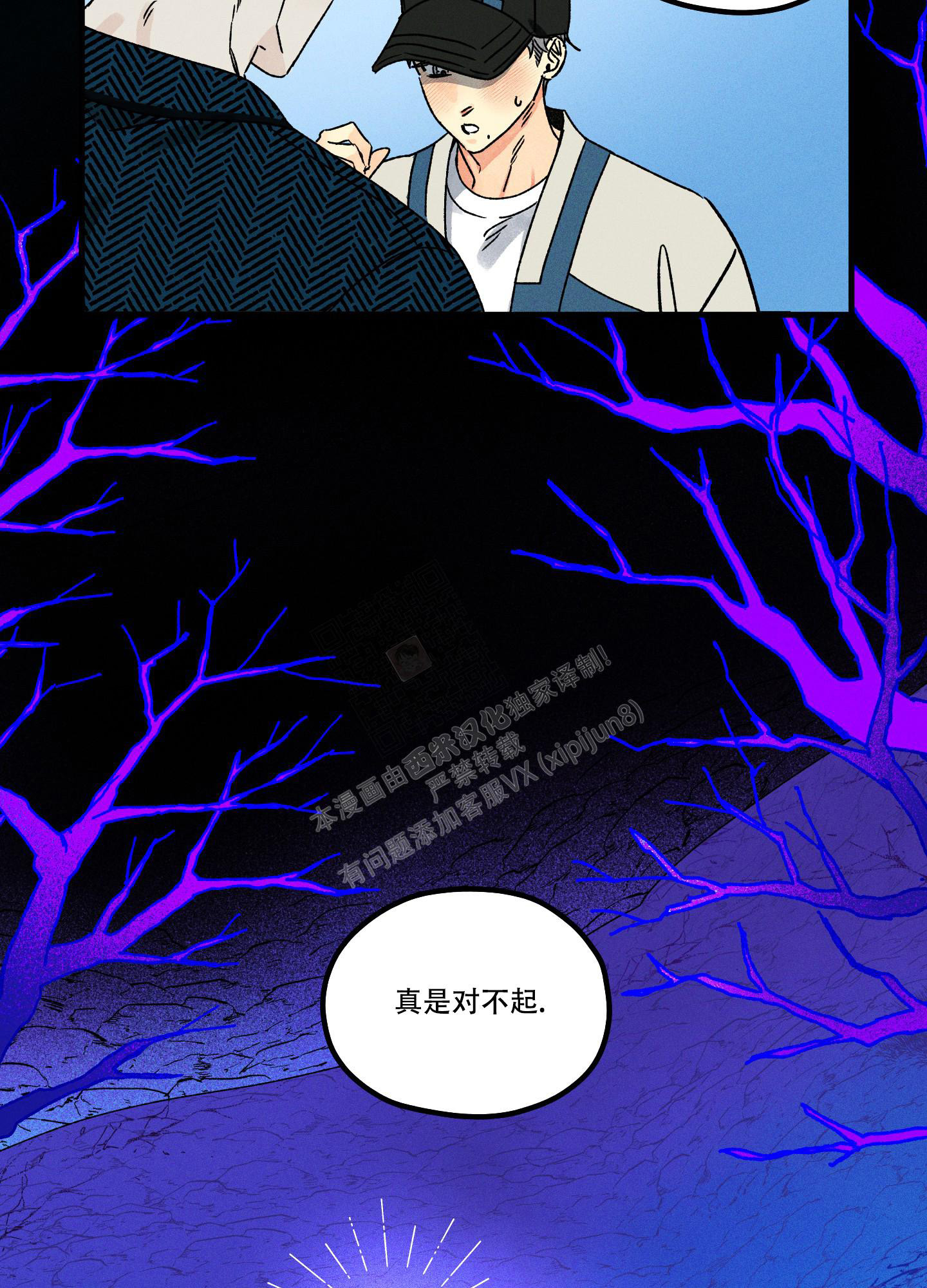 噩梦中的星星漫画,第6话4图