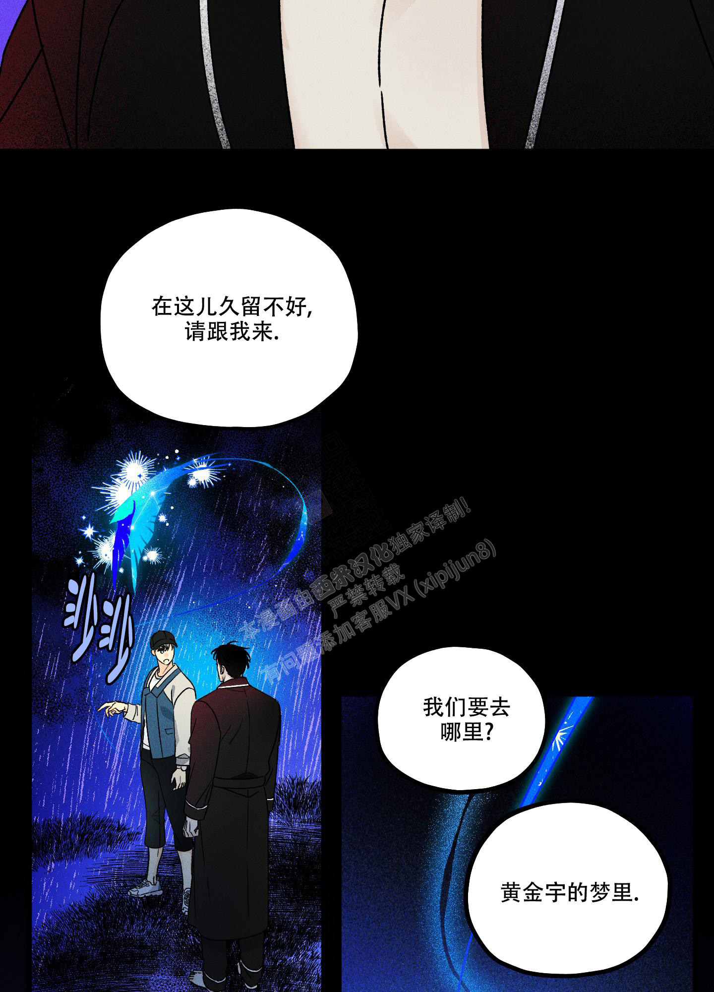 噩梦星星漫画,第3话4图