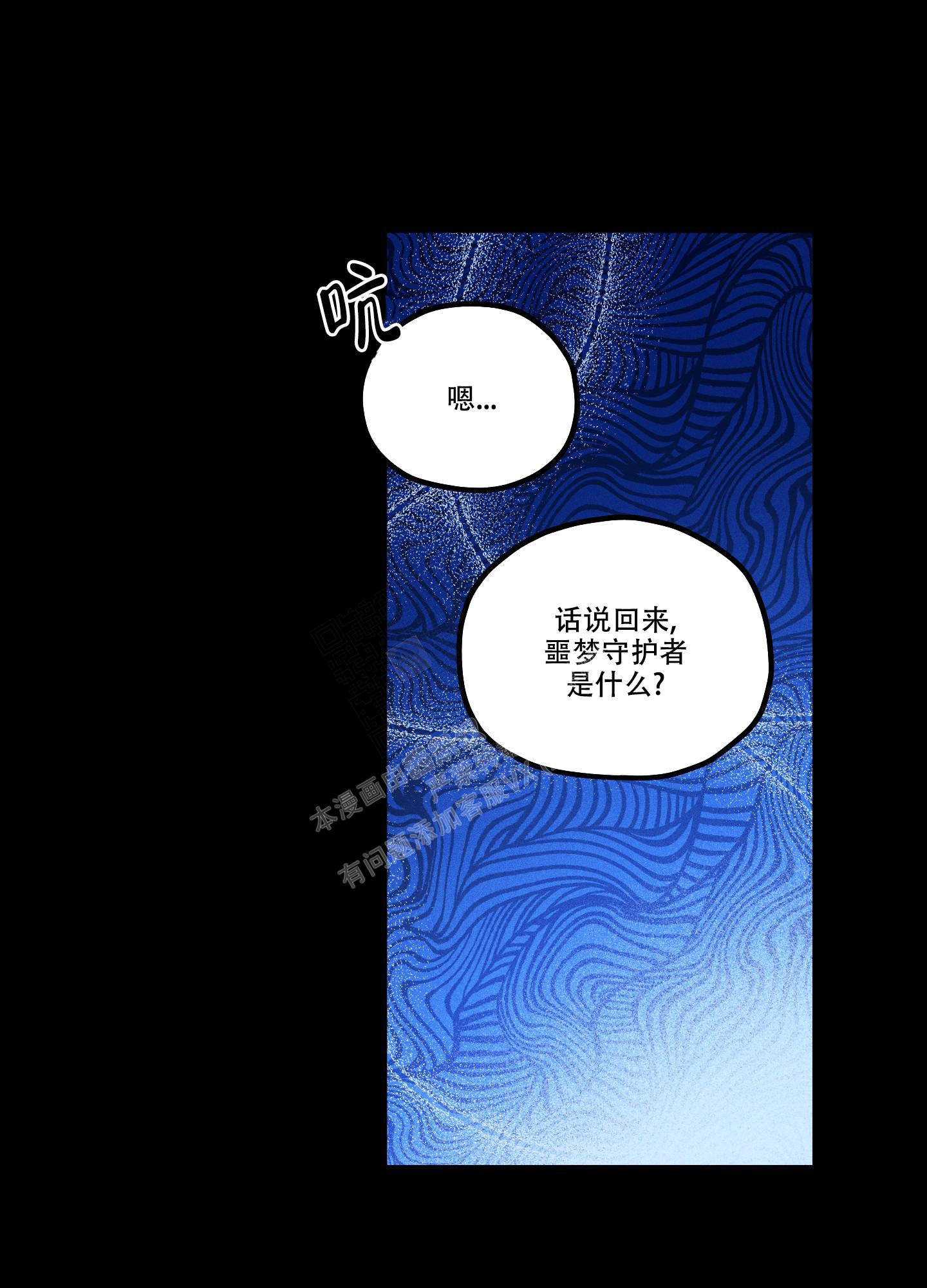 噩梦中的你漫画,第3话2图