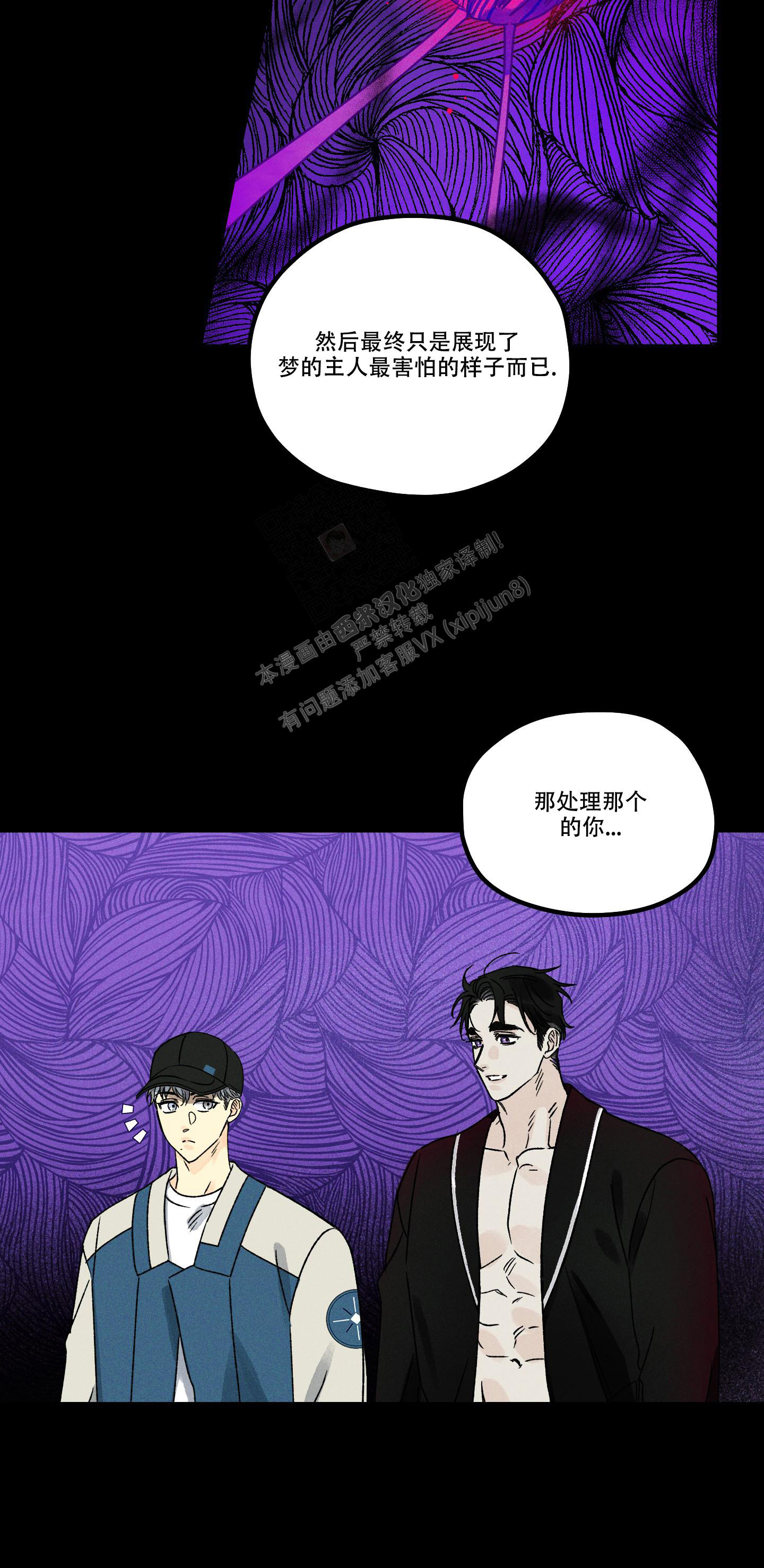 噩梦中的你漫画,第3话5图