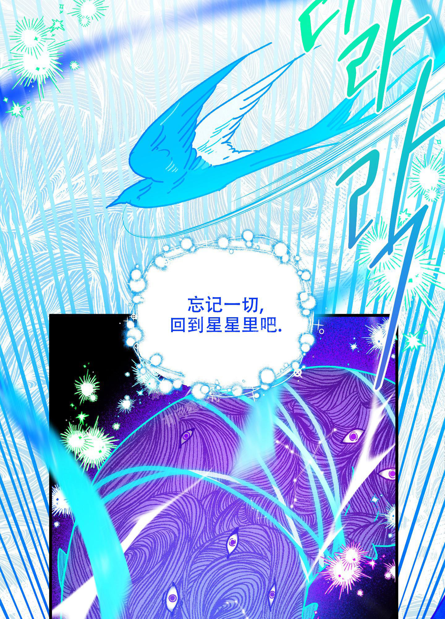 噩梦中的星星漫画,第3话2图