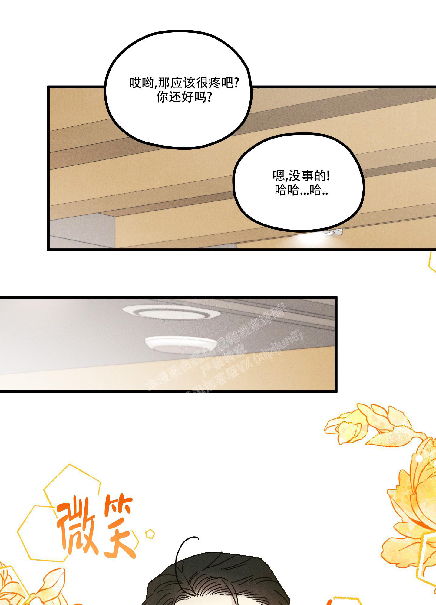 噩梦中文漫画,第10话1图