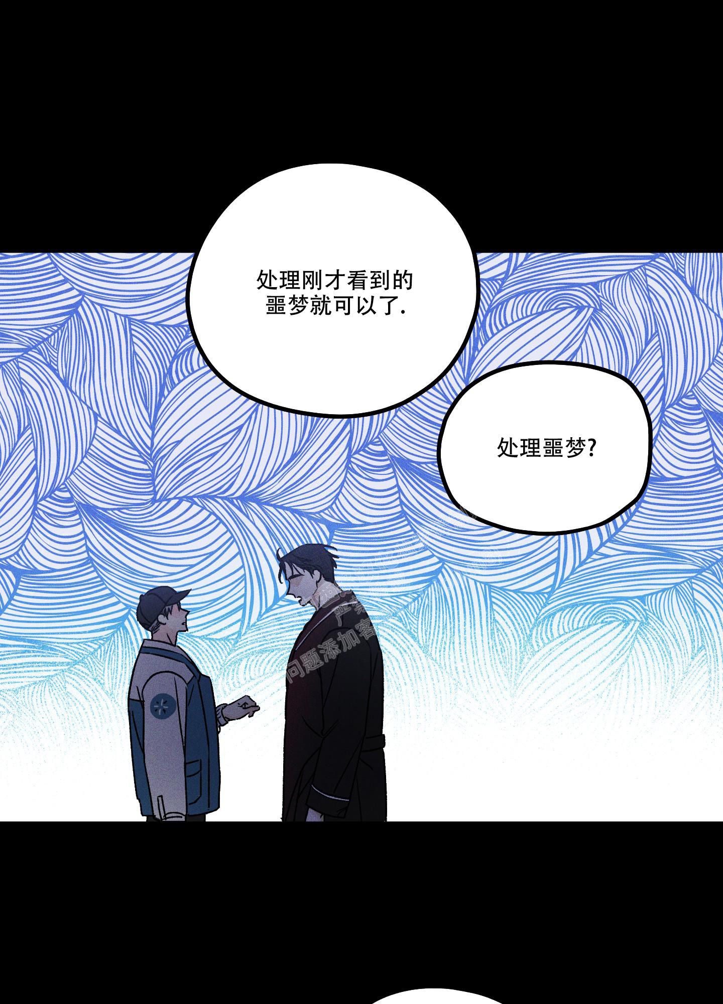 噩梦中的你漫画,第3话3图