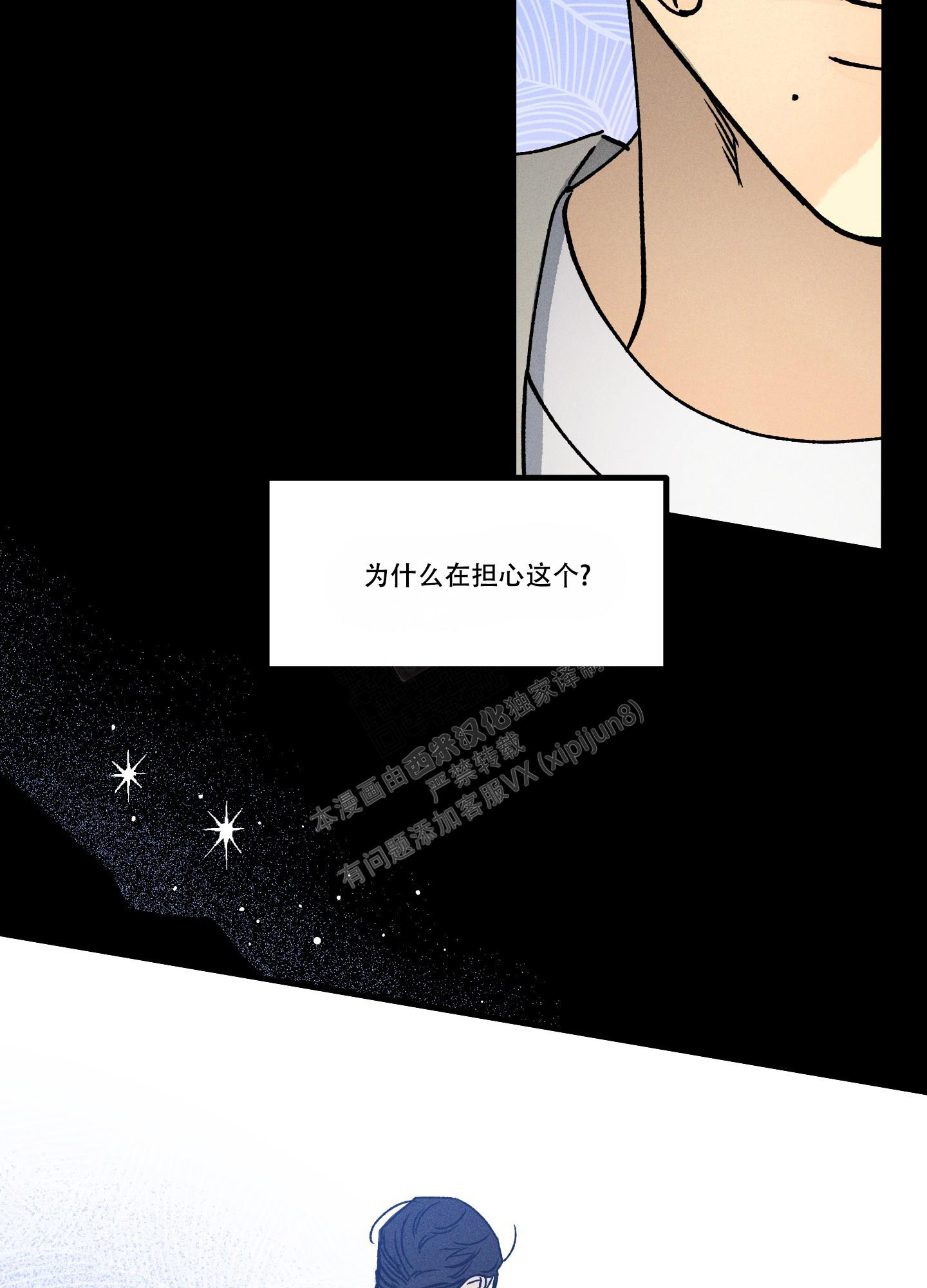 噩梦中的星星漫画,第8话1图