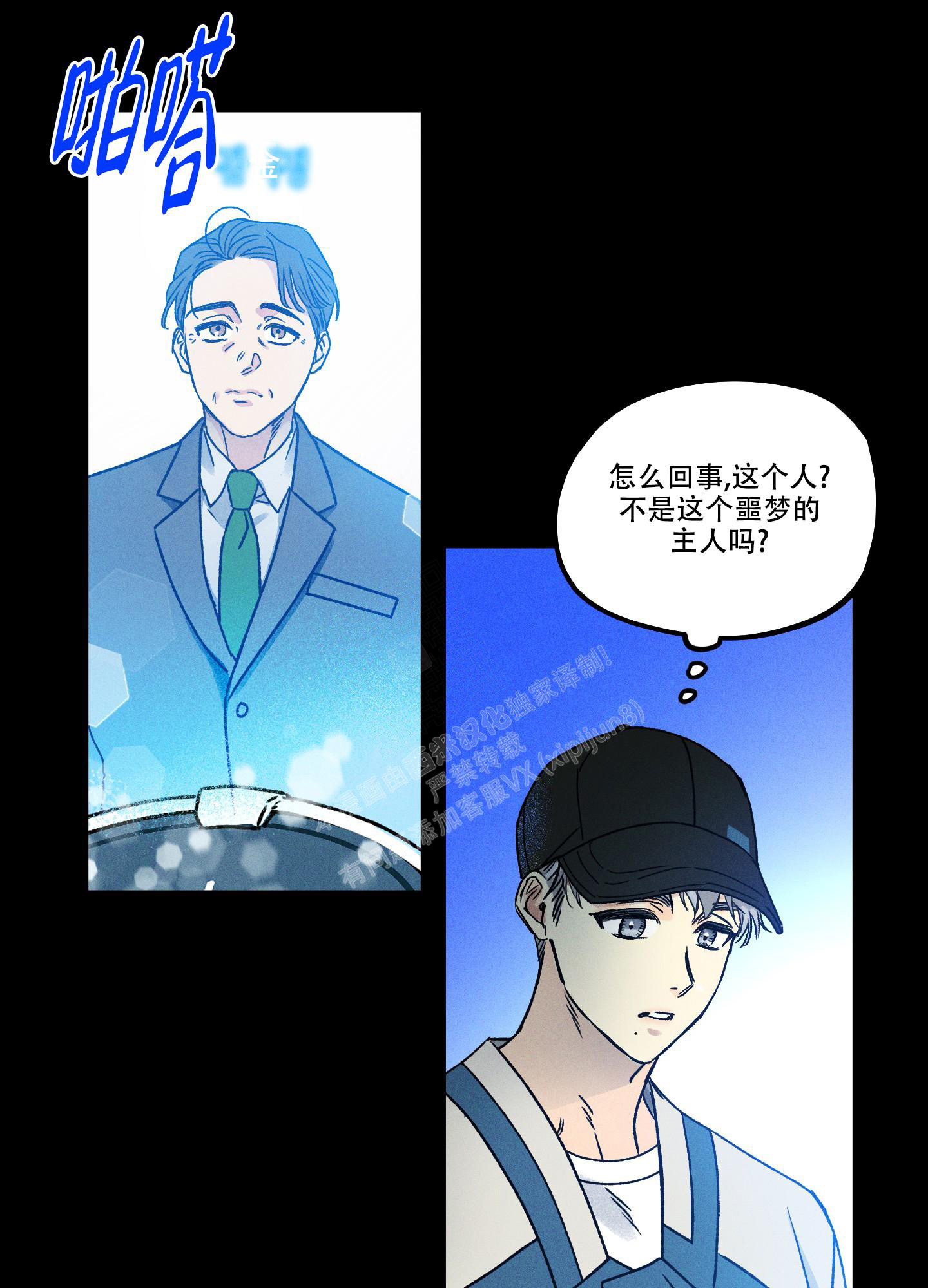 噩梦星星漫画,第3话1图