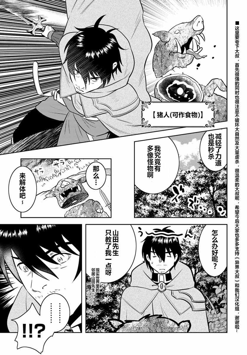 中年贤者的异世界生活日记漫画,第2话5图