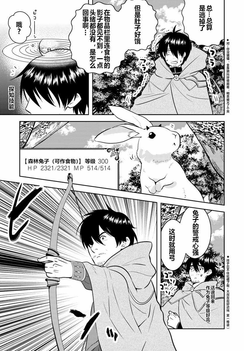 中年贤者的异世界生活日记漫画,第2话3图